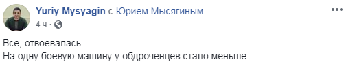 "Отвоевалась": украинские военные уничтожили боевую машину террористов (фото)